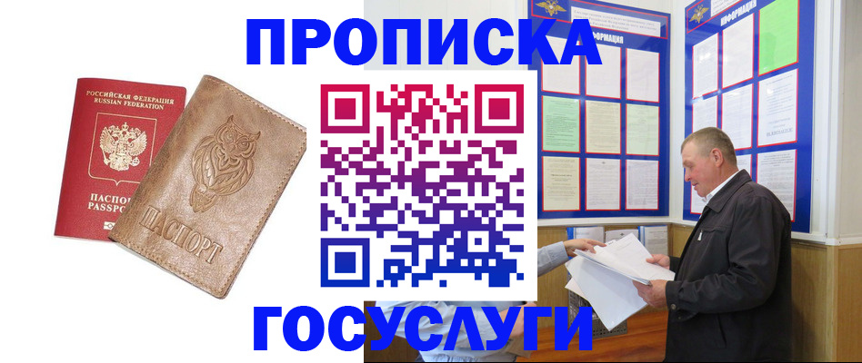 временная регистрация адрес в Льгове