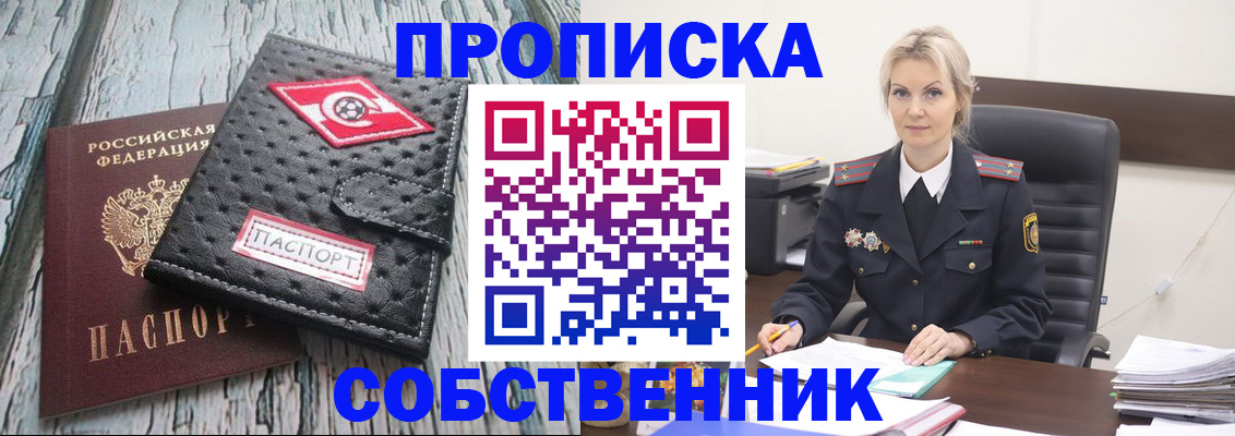 прописка для работы в Льгове